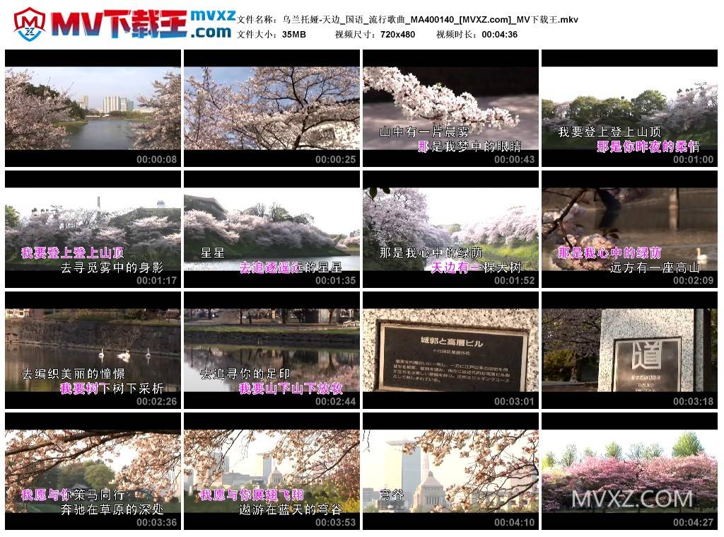 乌兰托娅-天边_国语_流行歌曲_MA400140